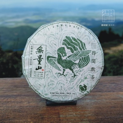 得闲【2020】无量山古树春茶/2020无量山早春古树原料/传承古法精制/高山野韵/茶香蕴足