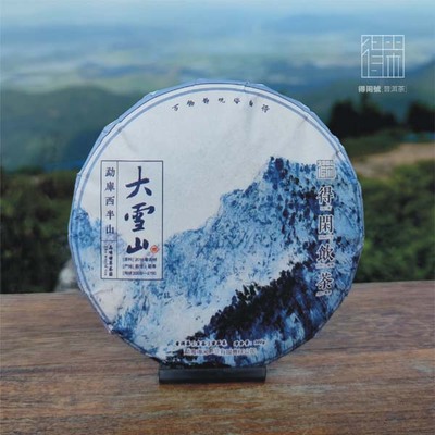 0得闲【勐库东半山】大雪山·2018古树春茶 / 世界茶源—勐库大雪山！滋味浓郁、回甘悠远、内含物质丰富、沉稳优雅