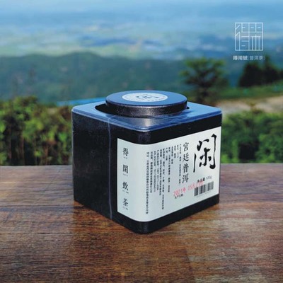 得闲茶业/宫廷普洱·得闲【2019】布朗山·宫廷普洱熟茶  布朗山纯料 只用品质说话