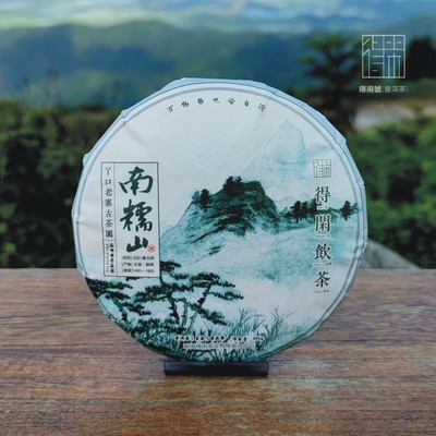 得闲【2021】南糯山丫口老寨古树头春（生茶）全球古茶第一村 天然的丛林仙境  野韵十足 醇厚甘香